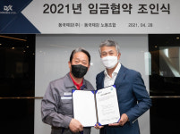 동국제강 노사 27년 연속 평화적 임금협상 타결