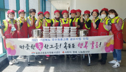행복한 울릉도 봉사활동이 만든다...사랑의 열매 나눔 봉사단