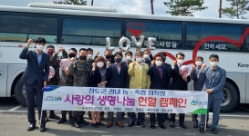 청도지역 농·축협 임직원 사랑 나눔 헌혈 캠페인