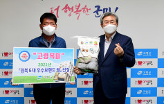 고령 군민이 더 행복하도록 부자 농촌 미래 설계