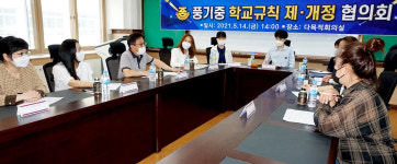 영주 풍기중 학칙 함께 만들어요  학생·학부모·교사 참여 제·개정