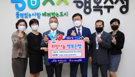 전국민안전교육진흥원, 대구 수성구청에 성품 기탁