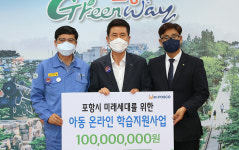 포항제철소 미래인재들 학업에 도움되길