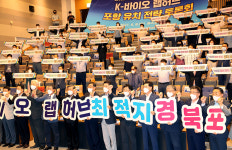 K-바이오 랩허브  포항이 최적지다