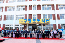 어촌 마을 폐교 활용 포항시립구룡포도서관 문 열어