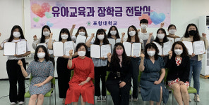 포항대학교 유아교육과, 재학생 9명에게 장학금 전달