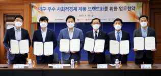 계명문화대, 사회적경제 제품 브랜드화 다자간 업무협약