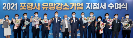 포항 강소기업 우리가 지역 희망
