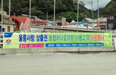울릉사랑상품권 사용 고객 사은품제공…울릉농협하나로마트, KF94 마스크
