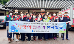 자유총연맹 봉화군지회, 주거환경개선 봉사활동 나서