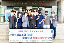사회적협동조합 대광, 상주 마을학교 컴퓨터 책상 16대 기증