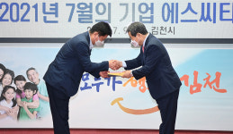 김천시, 에스씨티(주) 이달의 기업에 선정… 선정패 전달