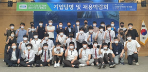 대경ICT산업協, 기업탐방·채용박람회 개최