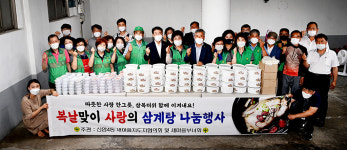 대구 동구 신암4동 새마을지도자협의회·부녀회, 삼계탕 나눔