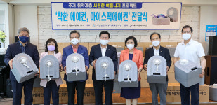 대구기독교봉사단, 중구에 착한에어컨 전달