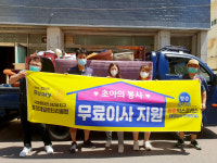 포항제일로타리클럽·청춘익스프레스, 취약계층 주거환경 개선 봉사