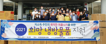 포항 오천읍지역사회보장協, 취약계층에 냉방물품 지원