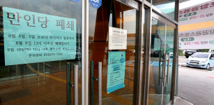 포항 만인당 일시 폐쇄