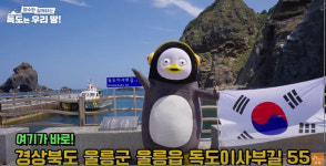 펭수·서경덕 교수, 광복절 맞아 독도는 우리땅 캠페인