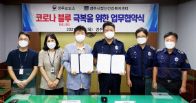 경주교도소·市정신건강복지센터코로나 블루 극복 업무협약 체결