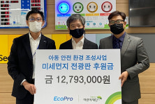 지역 초등학교에 미세먼지 전광판 설치 지원