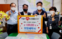 포항세무서, 중앙동행정복지센터에 이웃돕기 성금 기탁