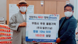 무파사, 대구 도평동행정복지센터에 백미 50포 기탁