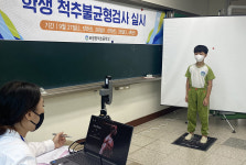 포항 양덕초등학교, 전교생 대상 척추 불균형 측정검사