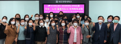 아동·노인 돌봄지도사 자격 취득과정 개강