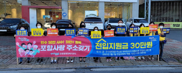 포항 장량동행정복지센터 포항사랑 주소 갖기 캠페인
