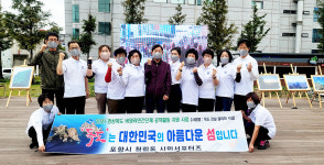포항 청림동 시민서포터즈, 제5회 독도사랑페스티벌 개최