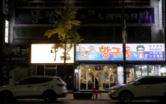 밤 11시 포항 쌍용사거리 모습