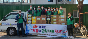 포항 제철동 새마을부녀회·지도자協, 사랑의 간식 나눔행사