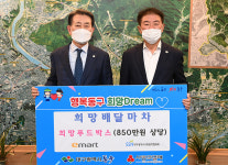 이마트 반야월점, 동구청에 희망푸드박스 기탁