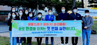 포항 효곡동행정복지센터, 생활쓰레기 줄이기 홍보 캠페인