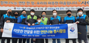 대구로타리클럽, 취약계층에 연탄나눔