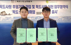 씨앤에이치독도셀프주유소 | 울릉독도지키고 내 몸도 지킨다…삼원 씨엔씨 독도후원기업 가입