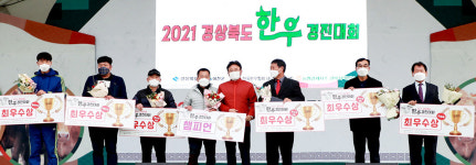 경상북도한우홍보판매관 | 예천군, 경상북도 한우경진대회 성황