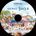 다시 부르는 흥해농요 음반(CD) 제작