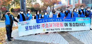포항 장량동행정복지센터, 주소갖기 릴레이 캠페인 펼쳐