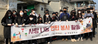 포항 영일중·영일나누미 봉사단지역 어려운 이웃에 연탄 전달해