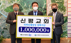 대한예수교장로회 신평교회, 장학금 100만원 전달