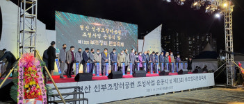전통 잇는 연일부조장터 문화축제신부조장터 공원 준공식 함께 열려