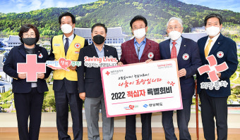 道, 2022년도 적십자 특별회비 500만 원 전달