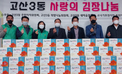 대구 고산3동행정복지센터, 지역 120가구에 김장김치 전달