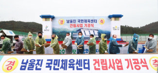 남울진국민체육센터 건립 공사 돌입