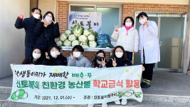 경주 선덕여고, 직접 기른 배추 기부