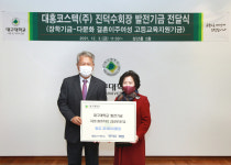 대홍코스텍(주) 진덕수 회장, 대구대에 발전기금 3천만원 기탁