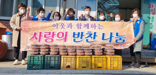 포항 바르게살기운동 송라면위원회, 어르신 반찬 나눔