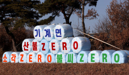 기계면, 산불 ZERO!!